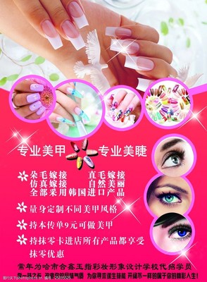 指尖藝術(shù)，綻放獨(dú)特魅力——專業(yè)美甲服務(wù)宣傳